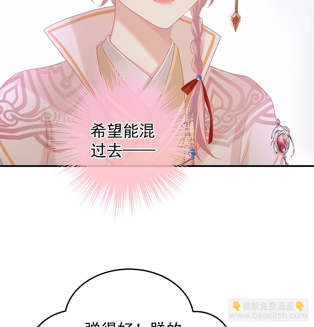 《家有娇夫》第115话 落花有意流水无情 第32页