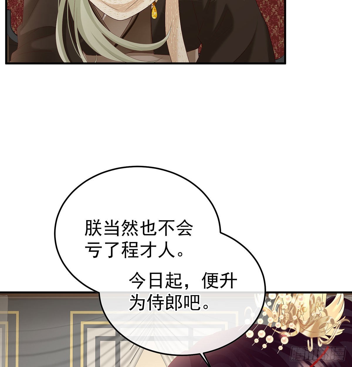 《家有娇夫》第115话 落花有意流水无情 第36页