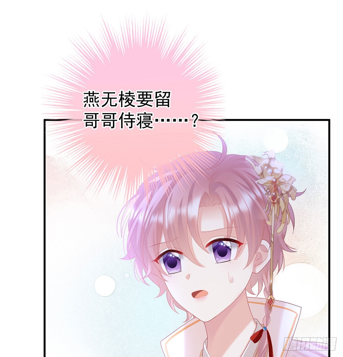 《家有娇夫》第115话 落花有意流水无情 第3页