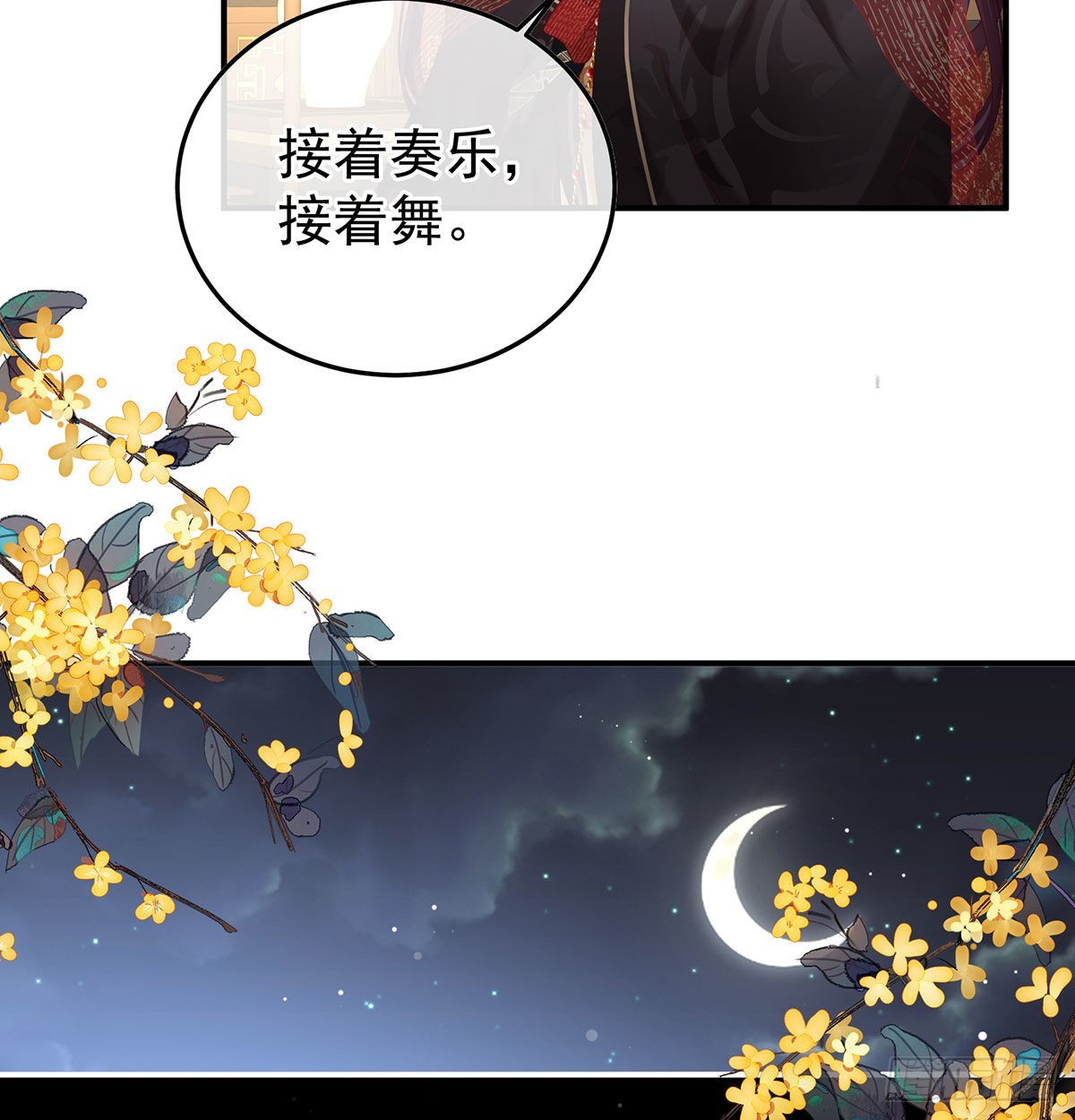 《家有娇夫》第115话 落花有意流水无情 第43页