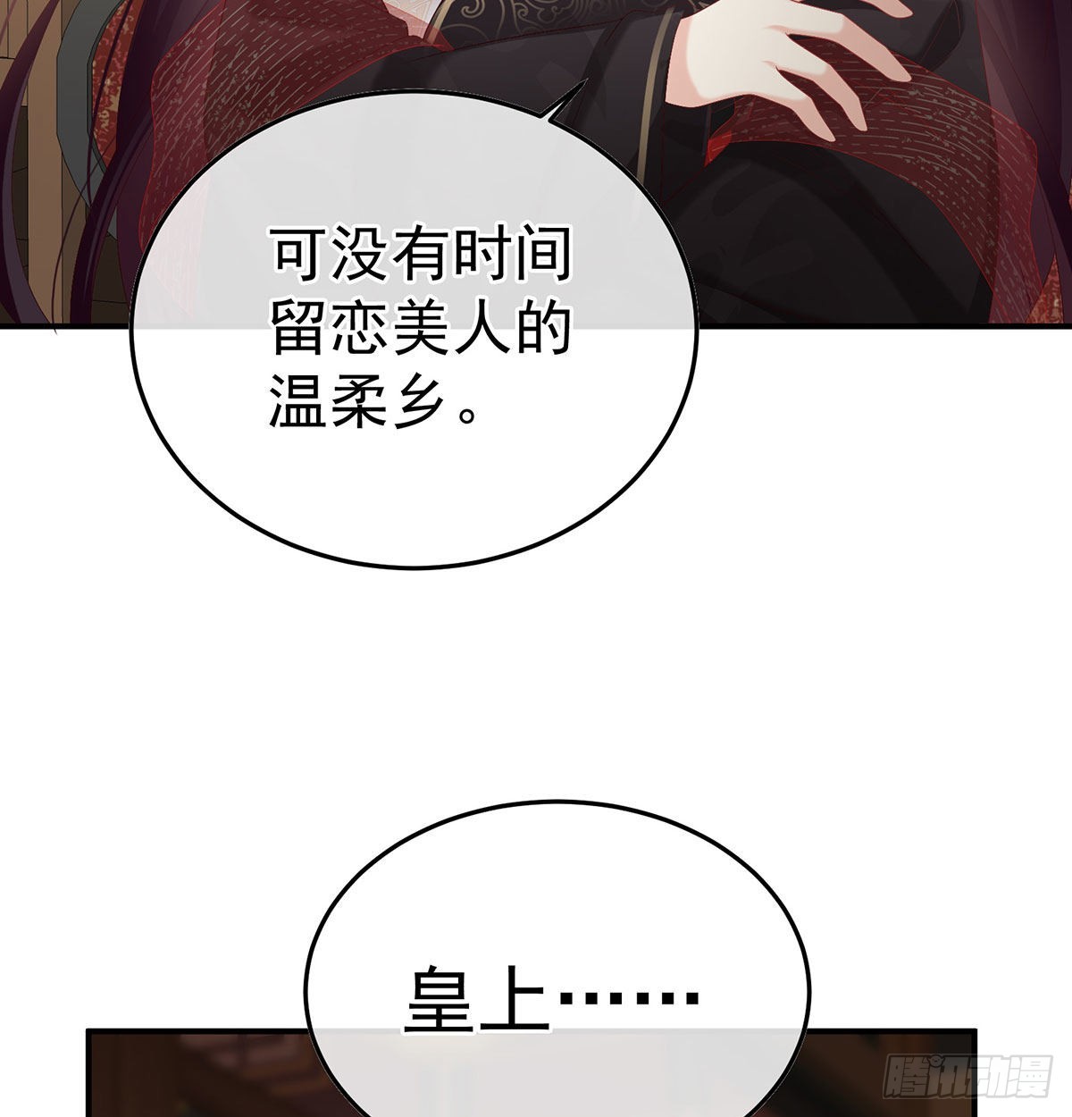 《家有娇夫》第115话 落花有意流水无情 第6页