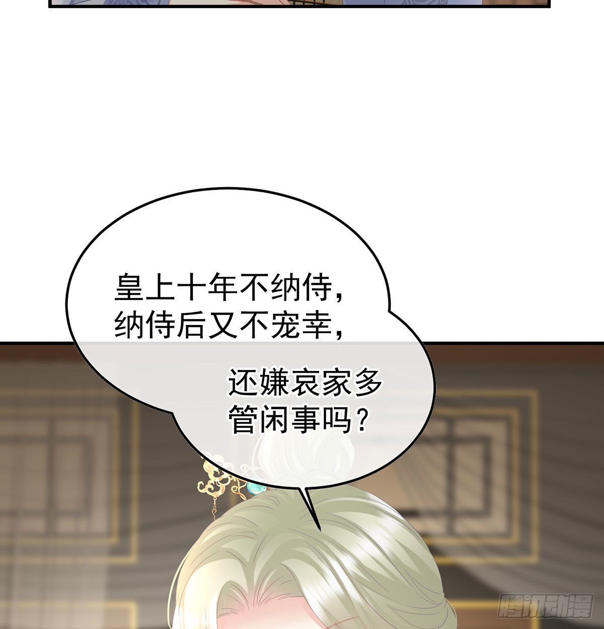 《家有娇夫》第115话 落花有意流水无情 第8页