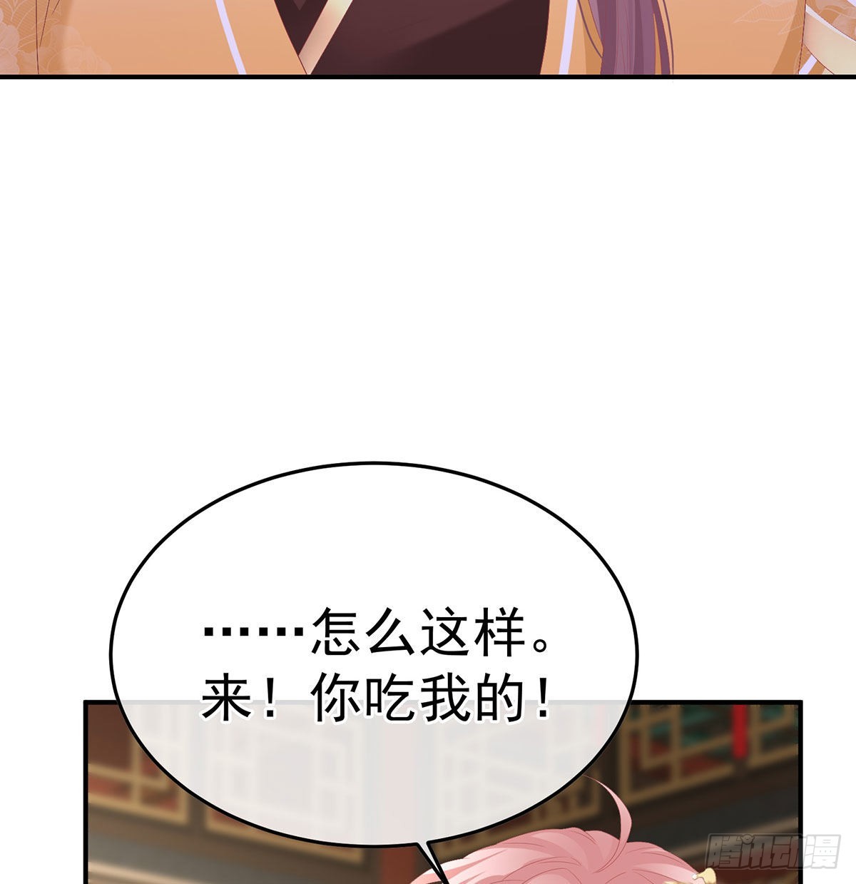 《家有娇夫》兄弟吵架？ 第16页