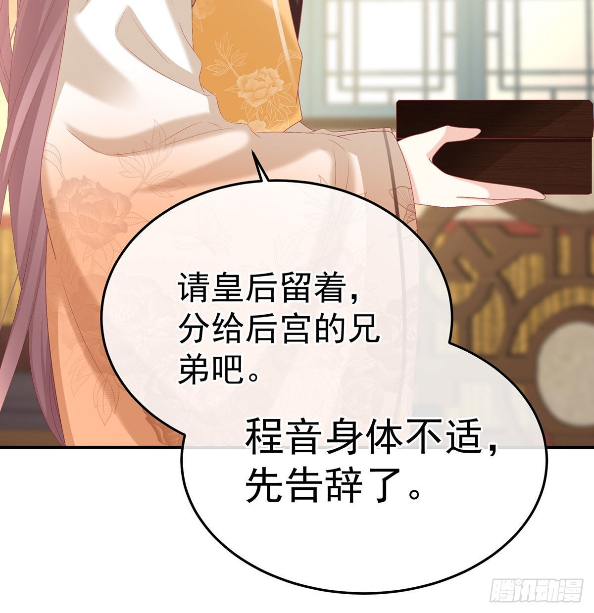 《家有娇夫》兄弟吵架？ 第21页