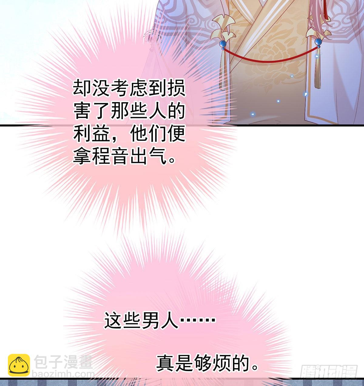 《家有娇夫》兄弟吵架？ 第29页