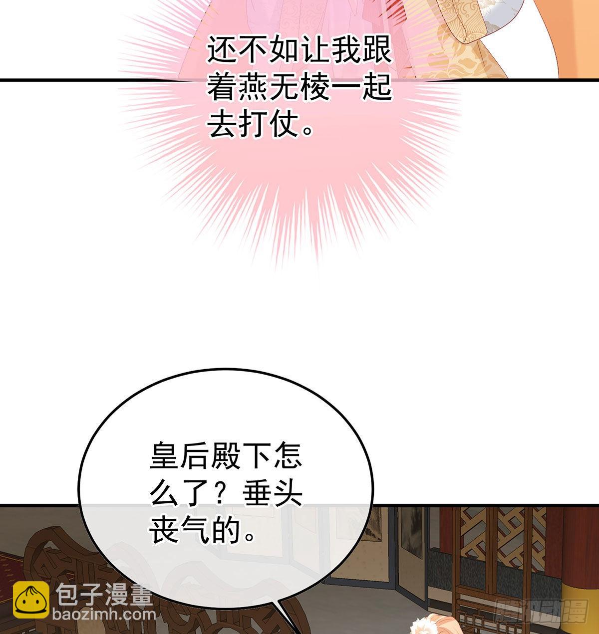 《家有娇夫》兄弟吵架？ 第31页