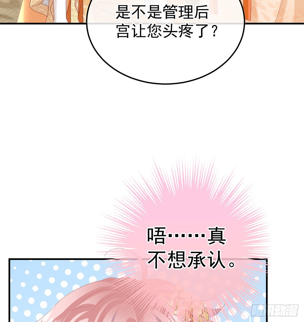 《家有娇夫》兄弟吵架？ 第33页