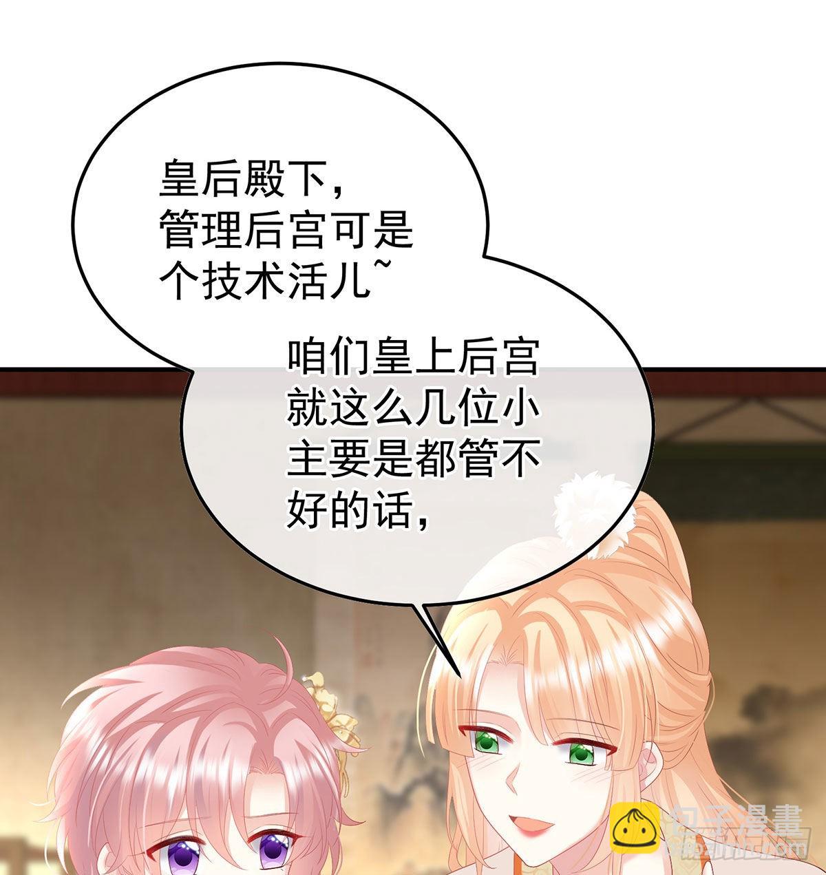 《家有娇夫》兄弟吵架？ 第35页
