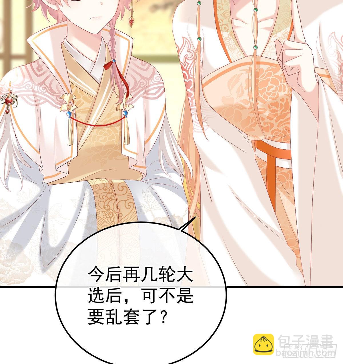 《家有娇夫》兄弟吵架？ 第36页