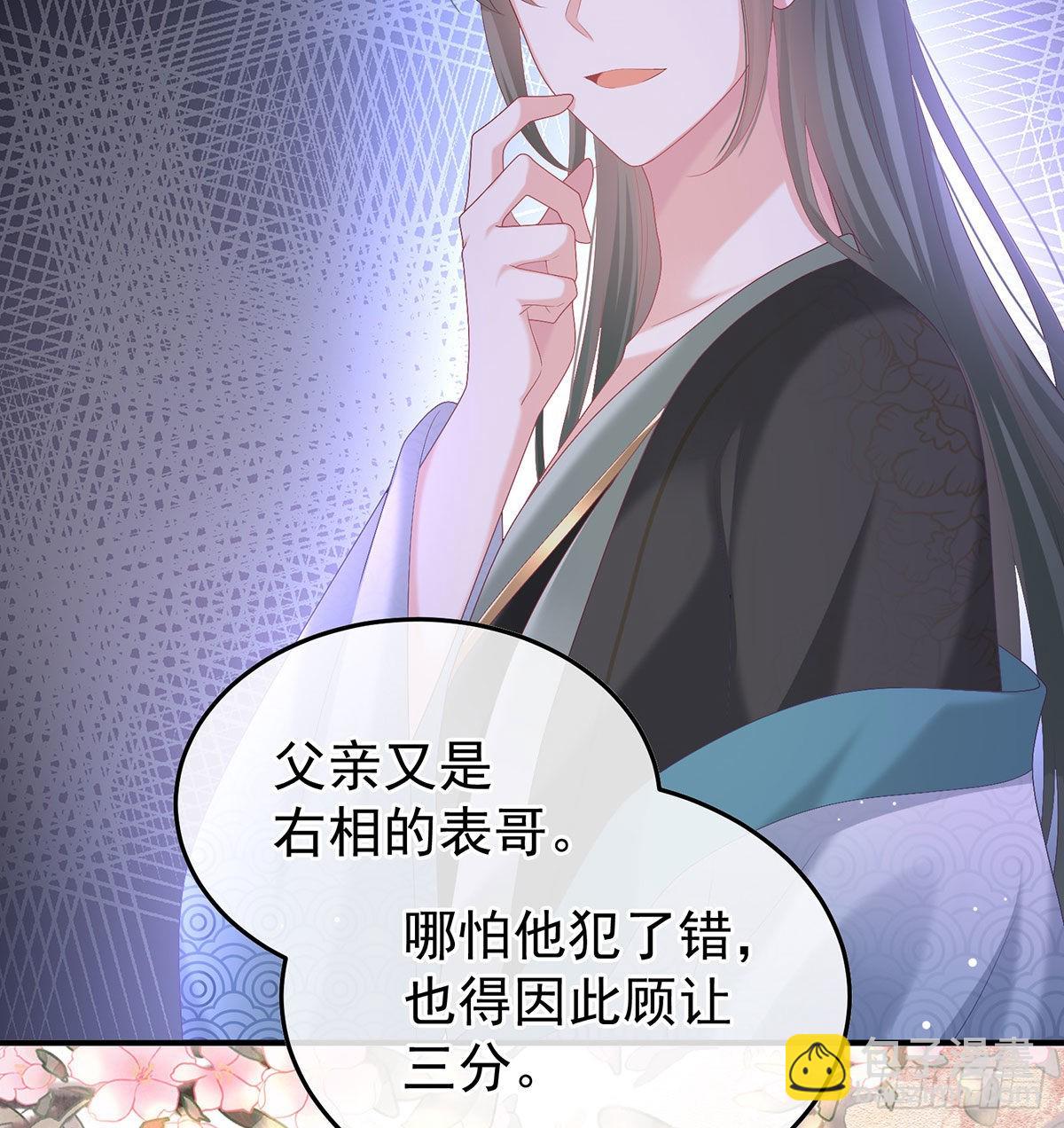 《家有娇夫》兄弟吵架？ 第38页