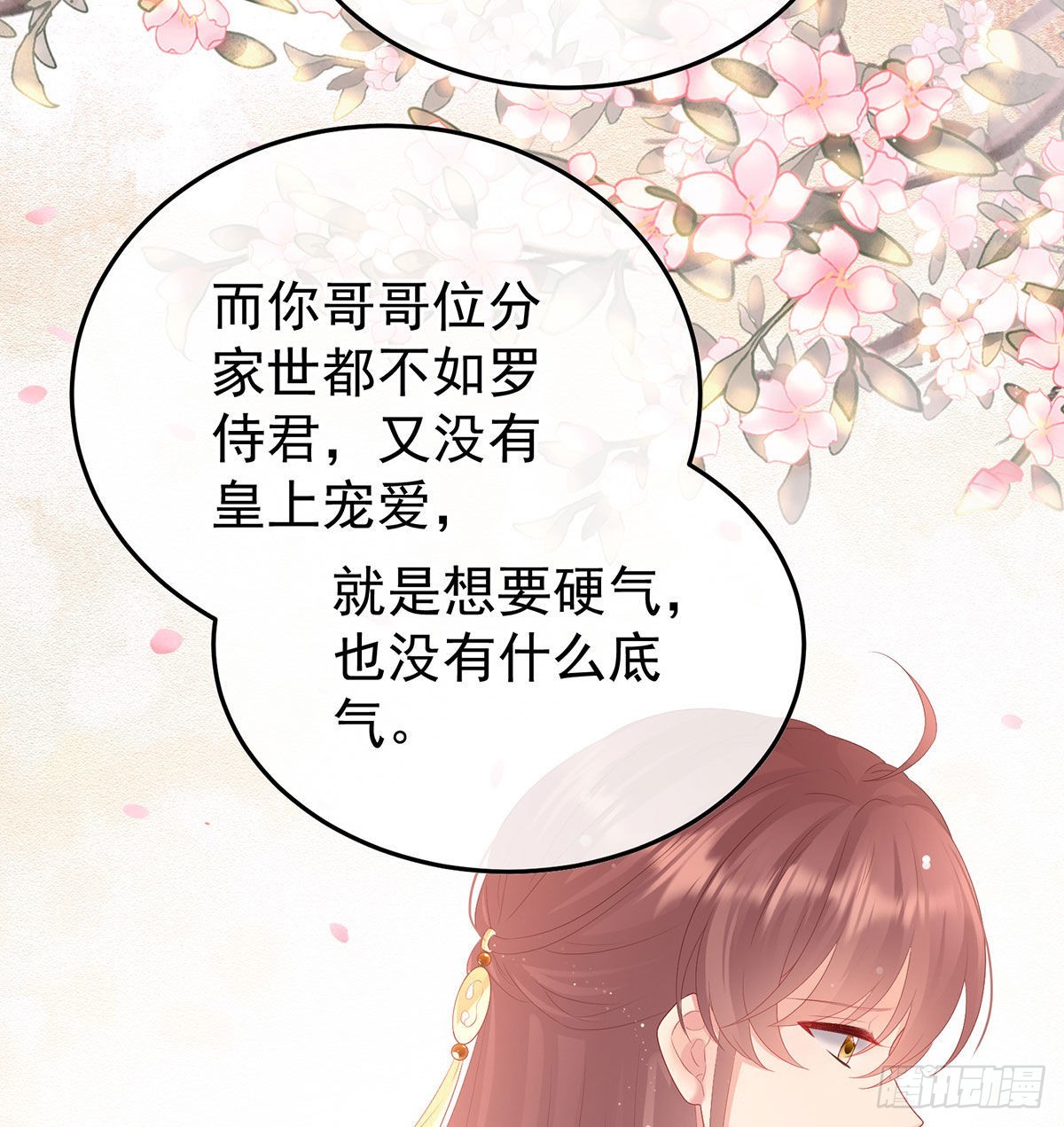《家有娇夫》兄弟吵架？ 第39页