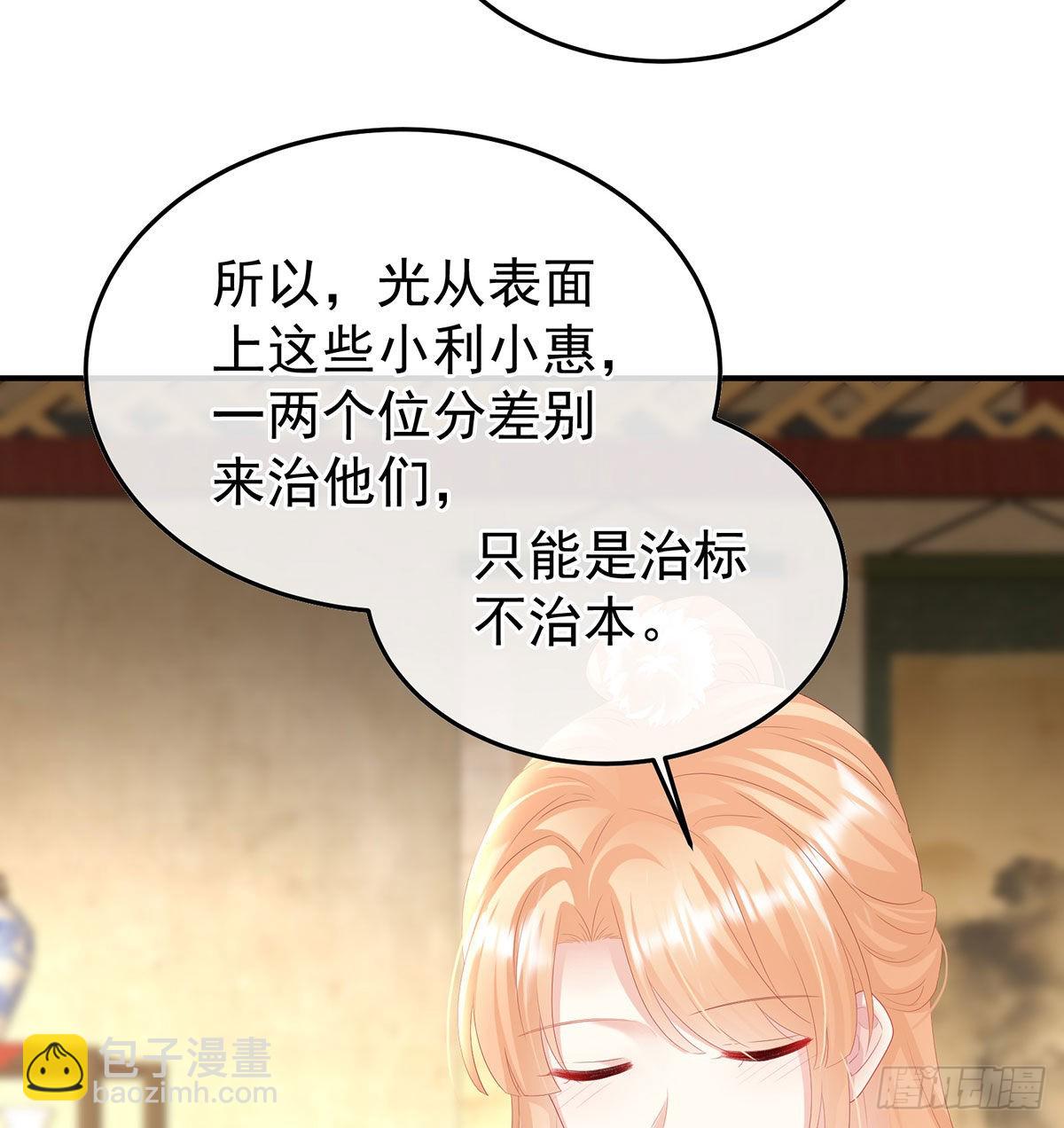《家有娇夫》兄弟吵架？ 第41页