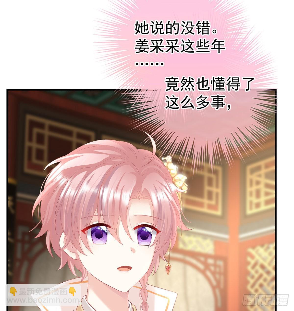 《家有娇夫》兄弟吵架？ 第43页