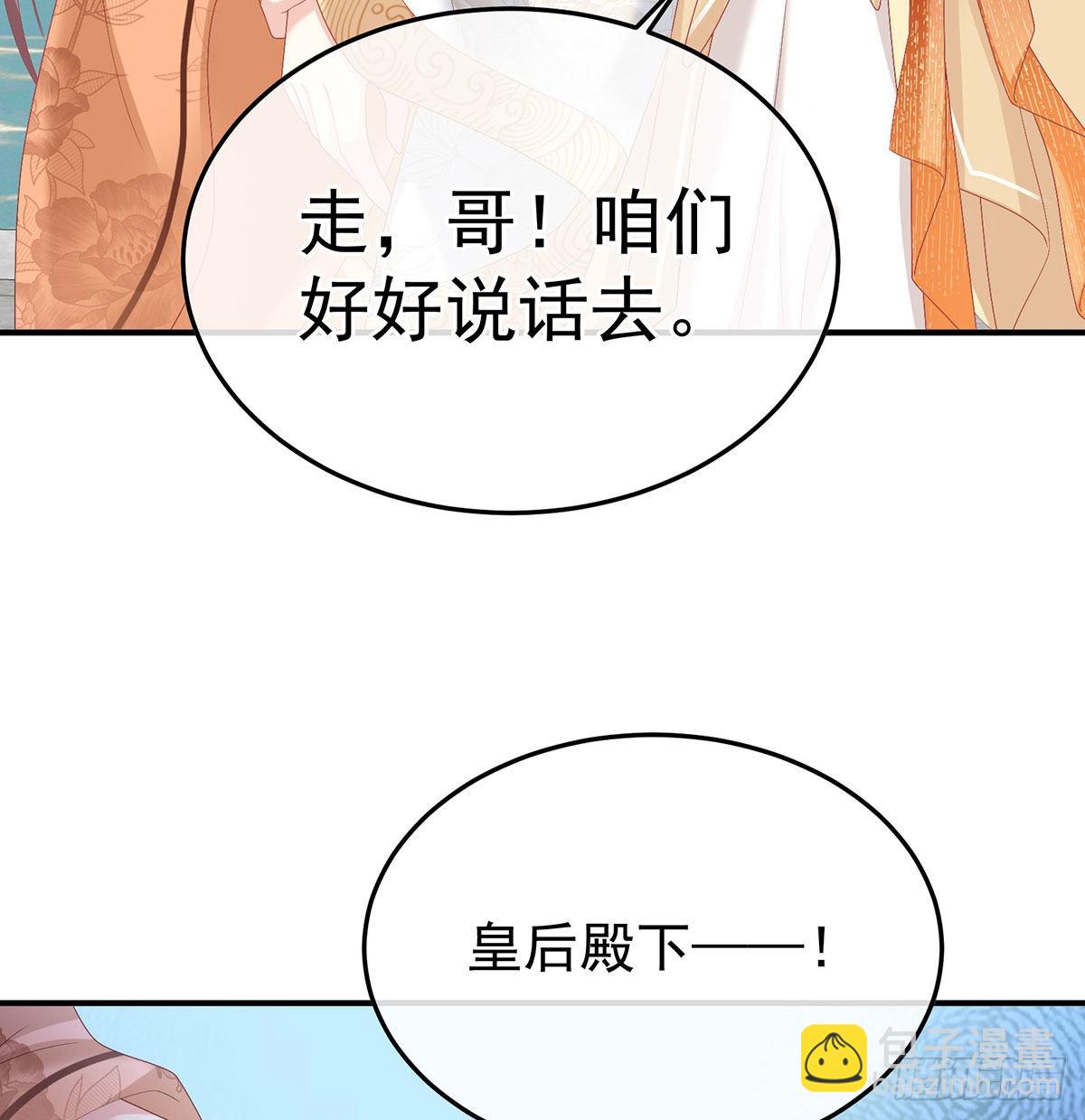 《家有娇夫》兄弟吵架？ 第8页