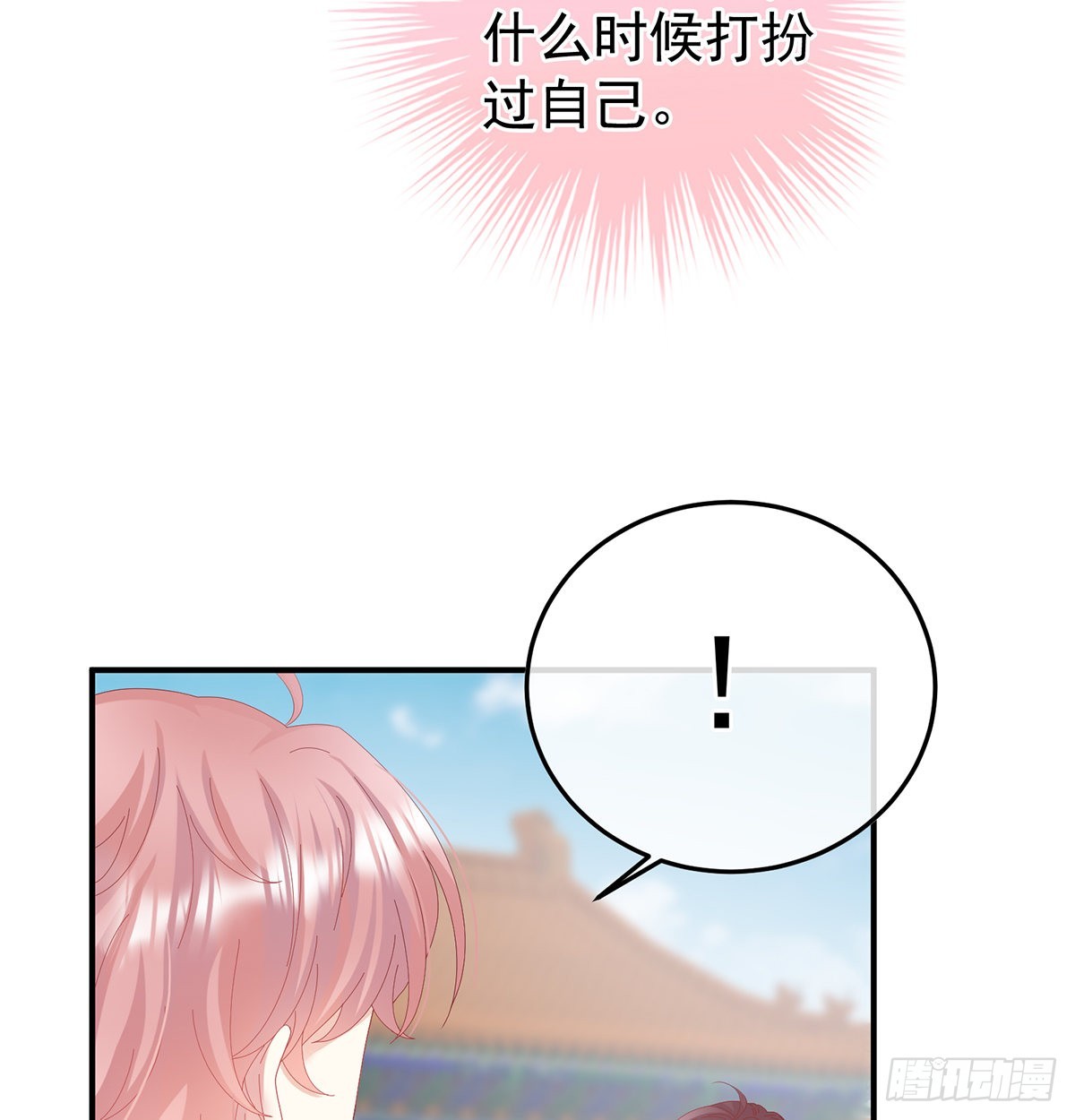 《家有娇夫》第114话争奇斗艳 第10页