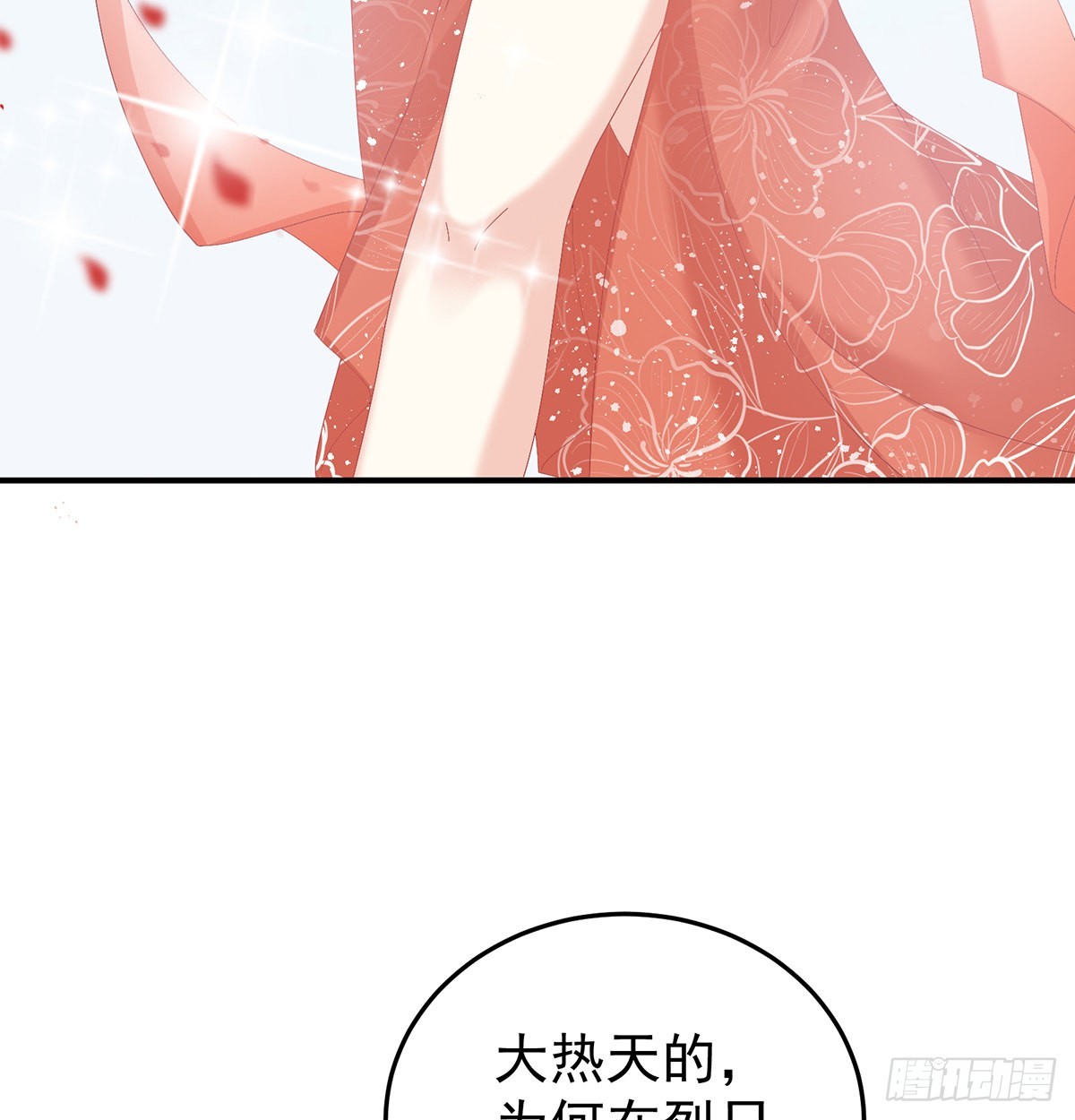 《家有娇夫》第114话争奇斗艳 第21页