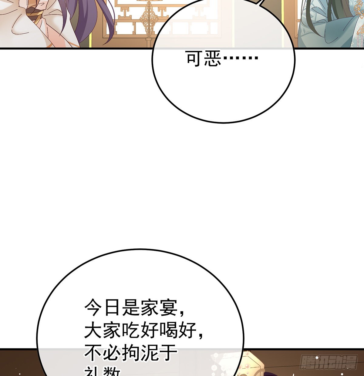 《家有娇夫》第114话争奇斗艳 第38页