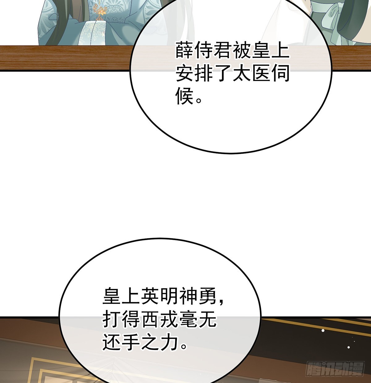 《家有娇夫》第114话争奇斗艳 第44页