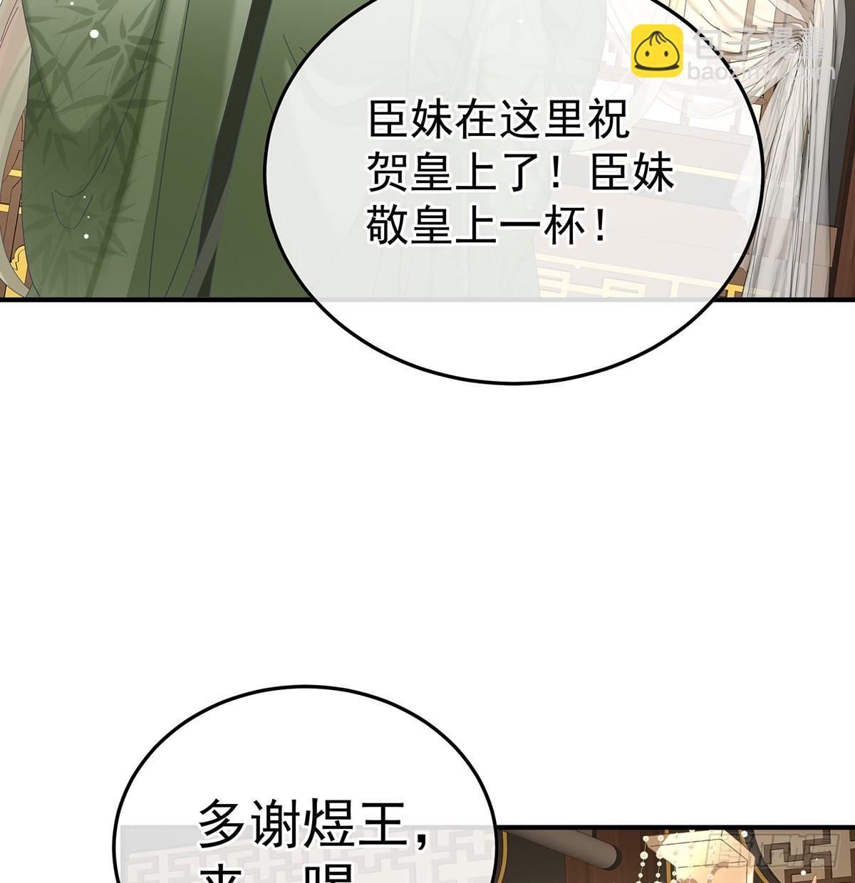 《家有娇夫》第114话争奇斗艳 第46页
