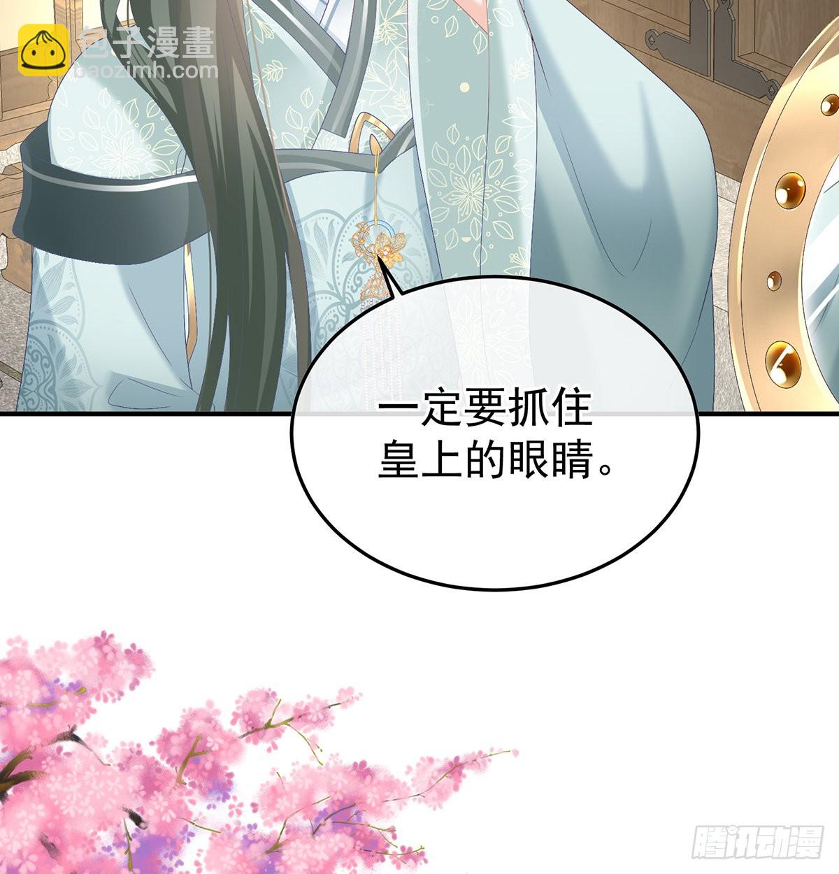 《家有娇夫》第114话争奇斗艳 第4页