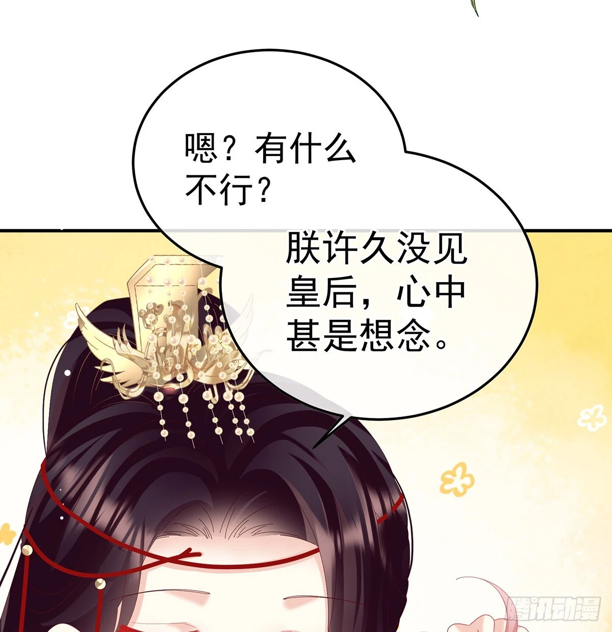 《家有娇夫》争奇斗艳 第33页