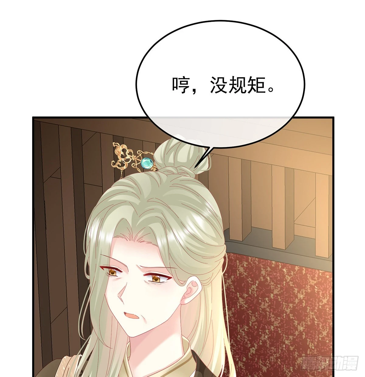《家有娇夫》争奇斗艳 第35页