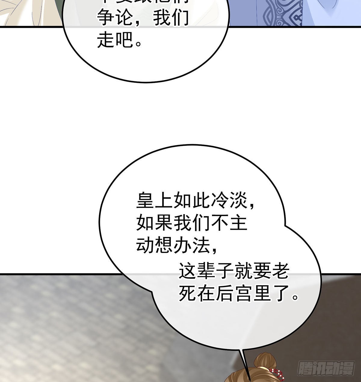 《家有娇夫》第116话 小皇后遇险 第10页