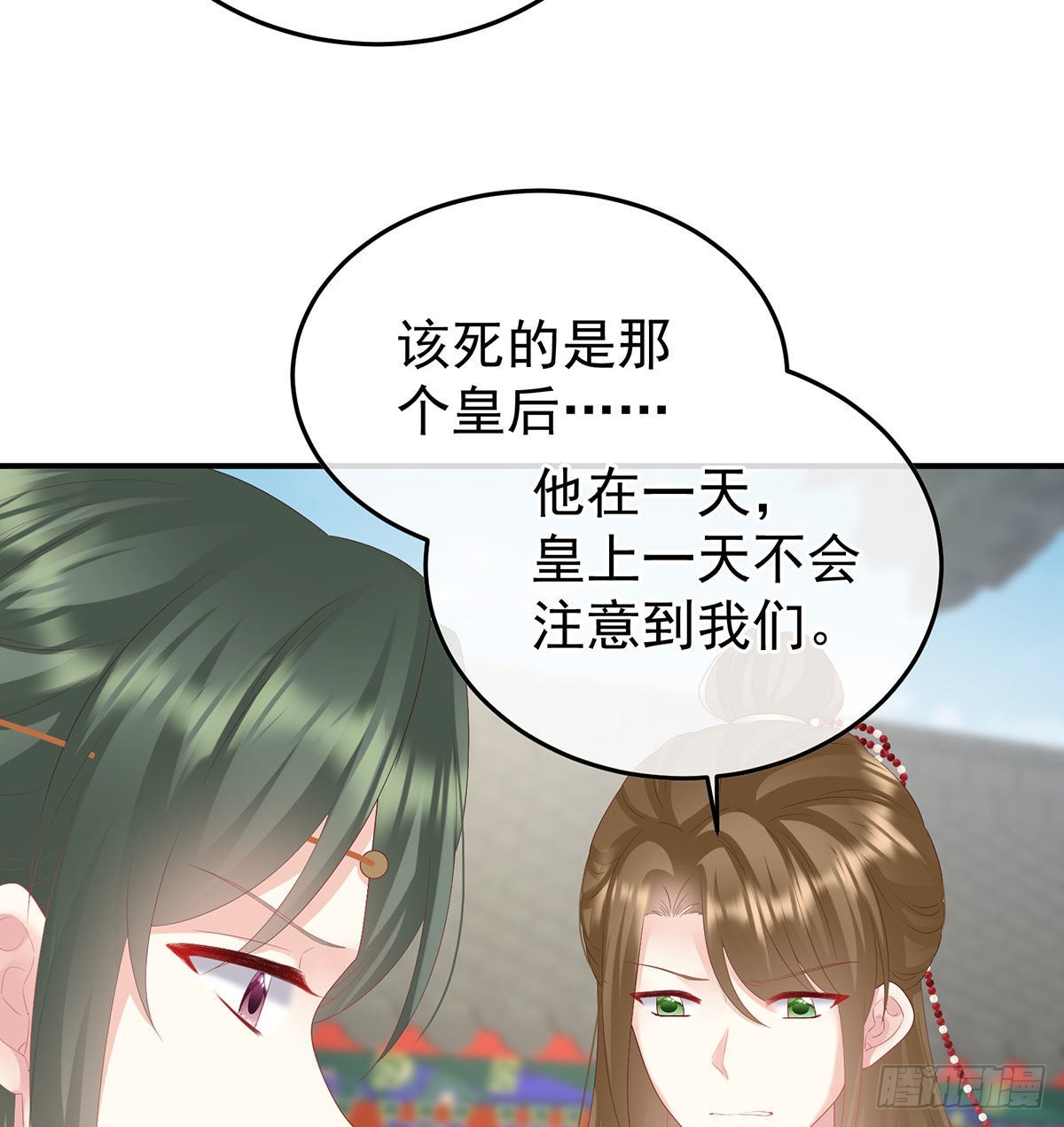 《家有娇夫》第116话 小皇后遇险 第12页