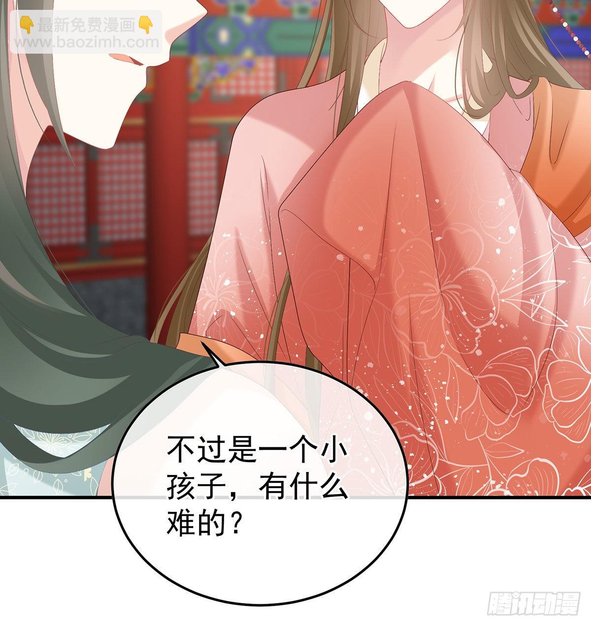 《家有娇夫》第116话 小皇后遇险 第13页