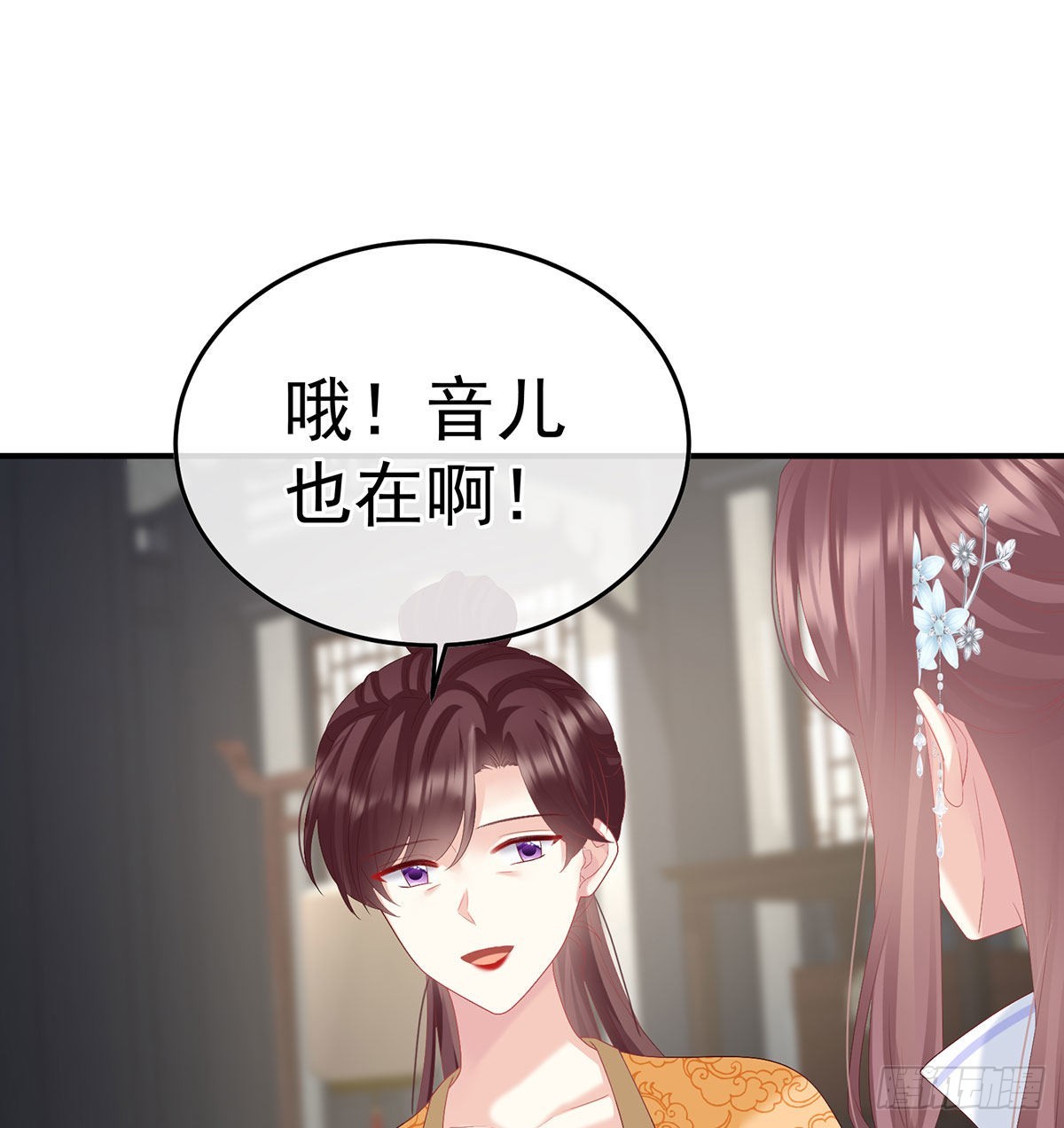 《家有娇夫》第116话 小皇后遇险 第21页