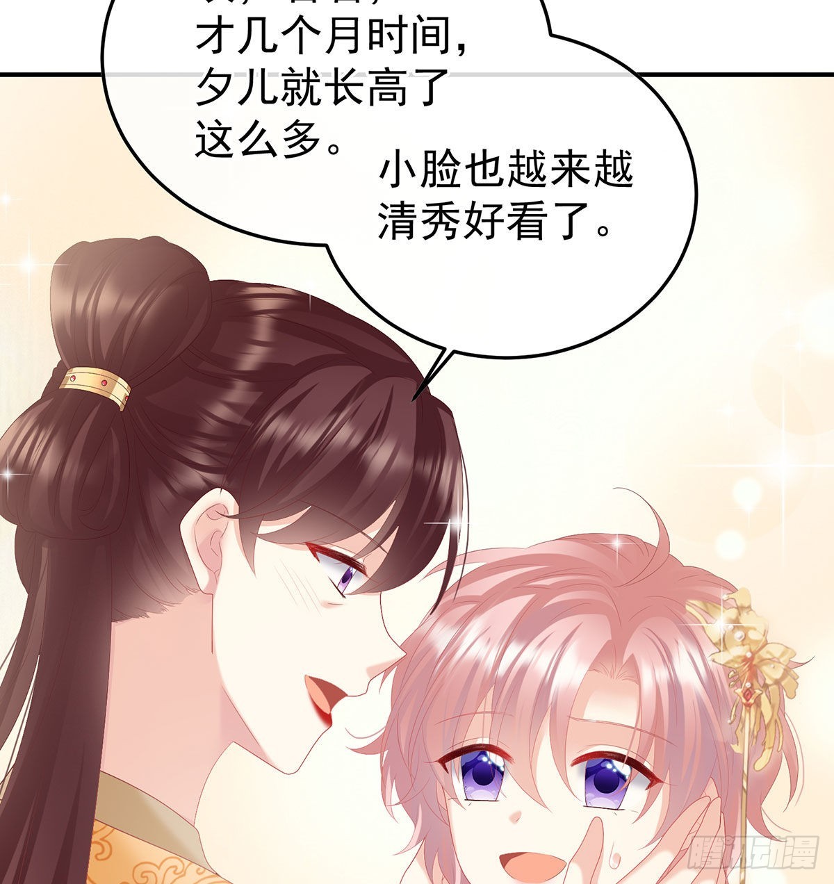《家有娇夫》第116话 小皇后遇险 第23页