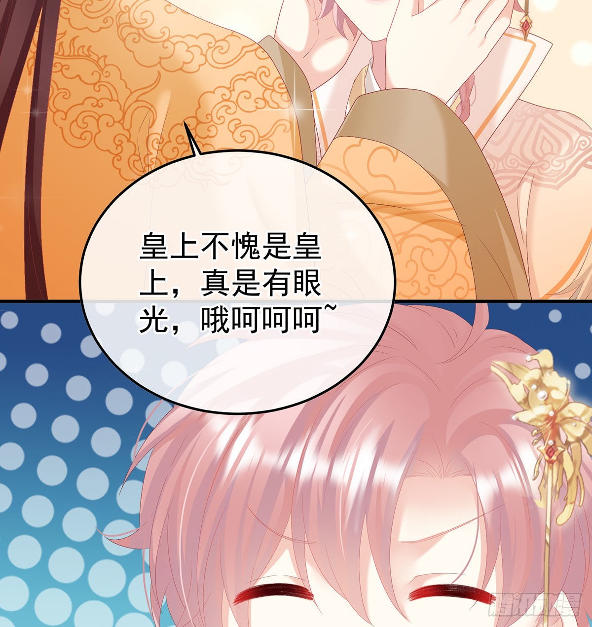 《家有娇夫》第116话 小皇后遇险 第24页