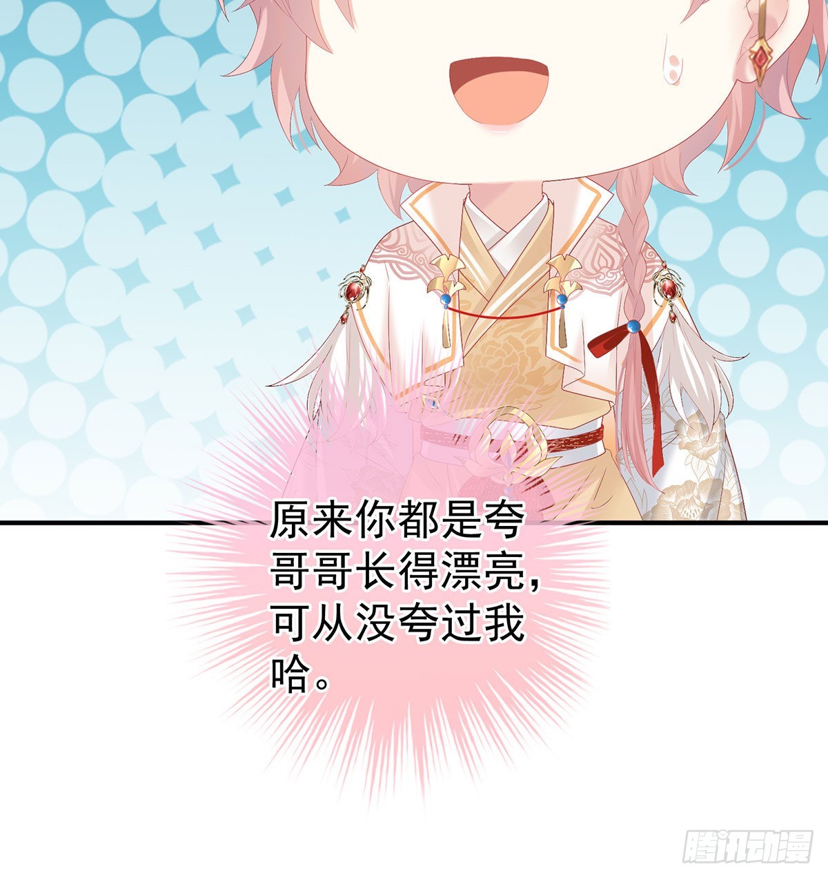 《家有娇夫》第116话 小皇后遇险 第25页