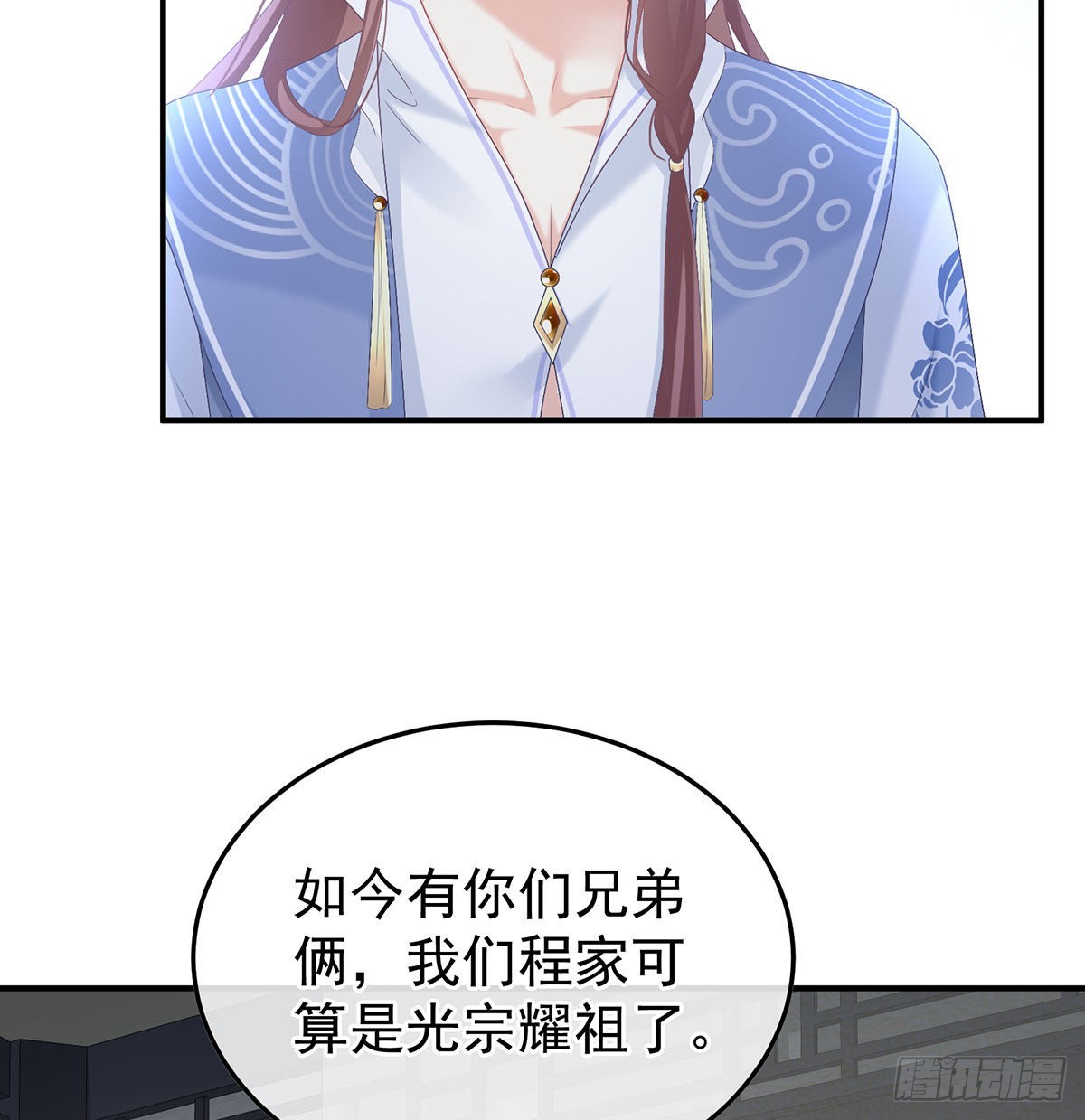 《家有娇夫》第116话 小皇后遇险 第27页