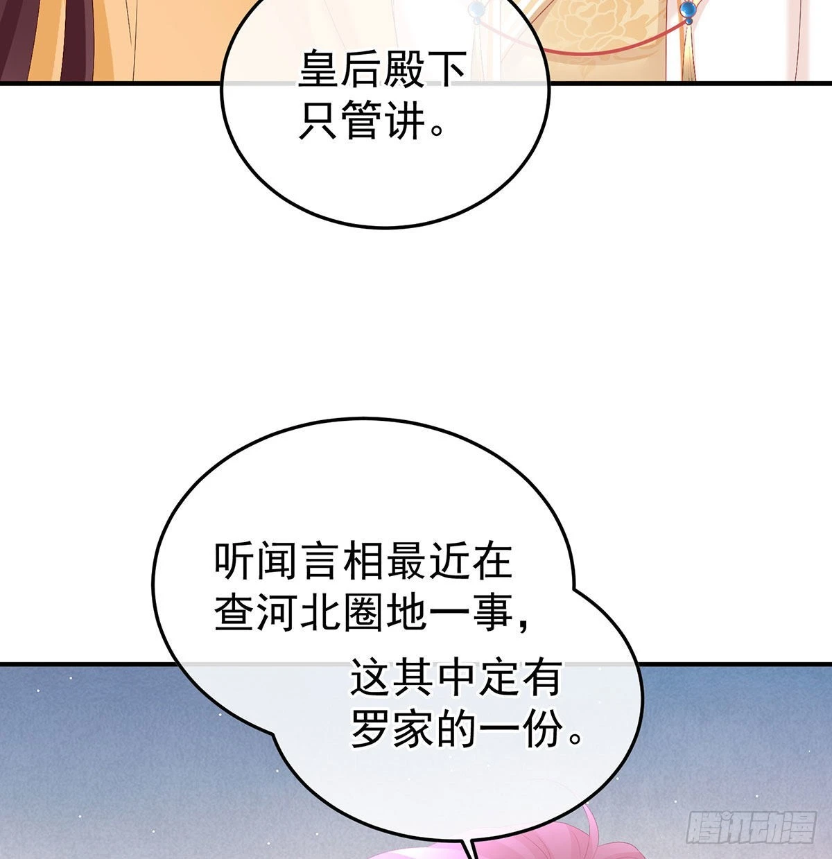 《家有娇夫》第116话 小皇后遇险 第31页