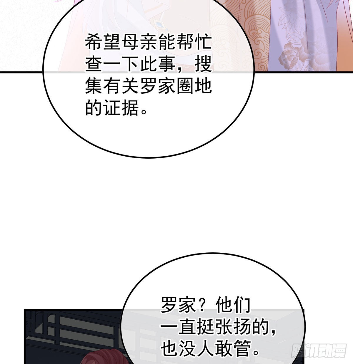 《家有娇夫》第116话 小皇后遇险 第33页