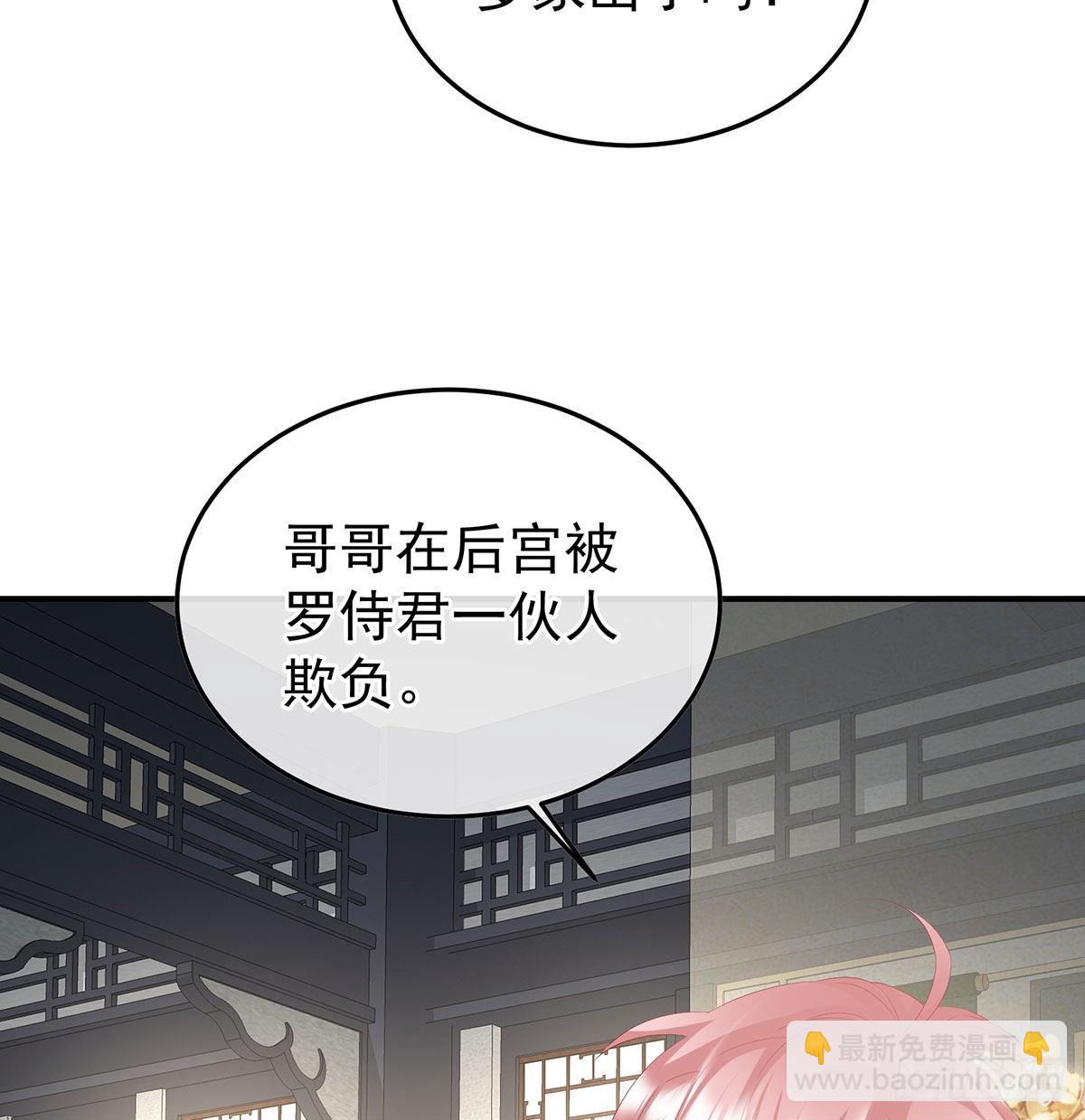 《家有娇夫》第116话 小皇后遇险 第35页