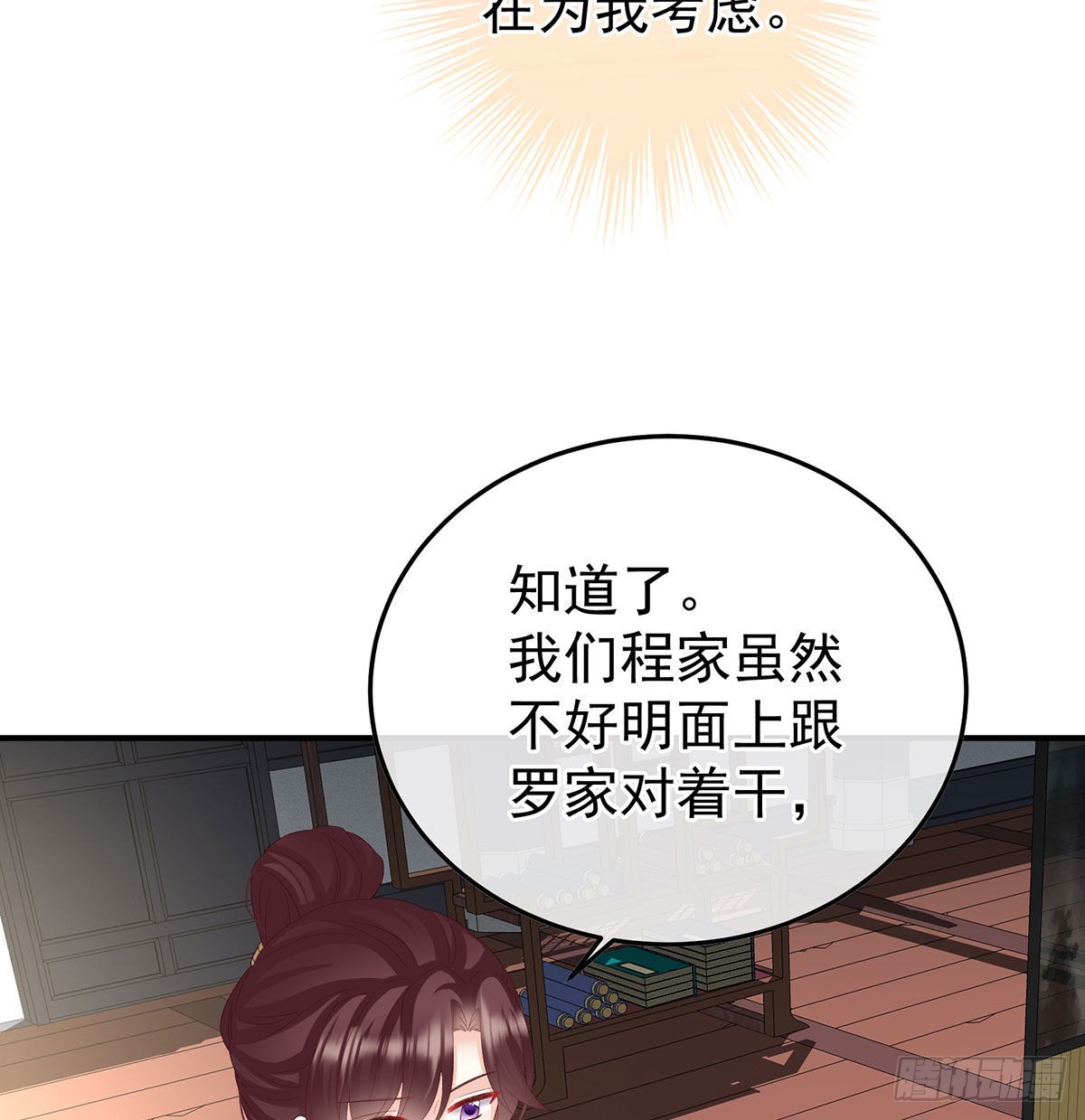 《家有娇夫》第116话 小皇后遇险 第39页