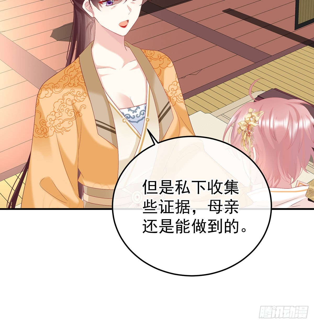《家有娇夫》第116话 小皇后遇险 第40页