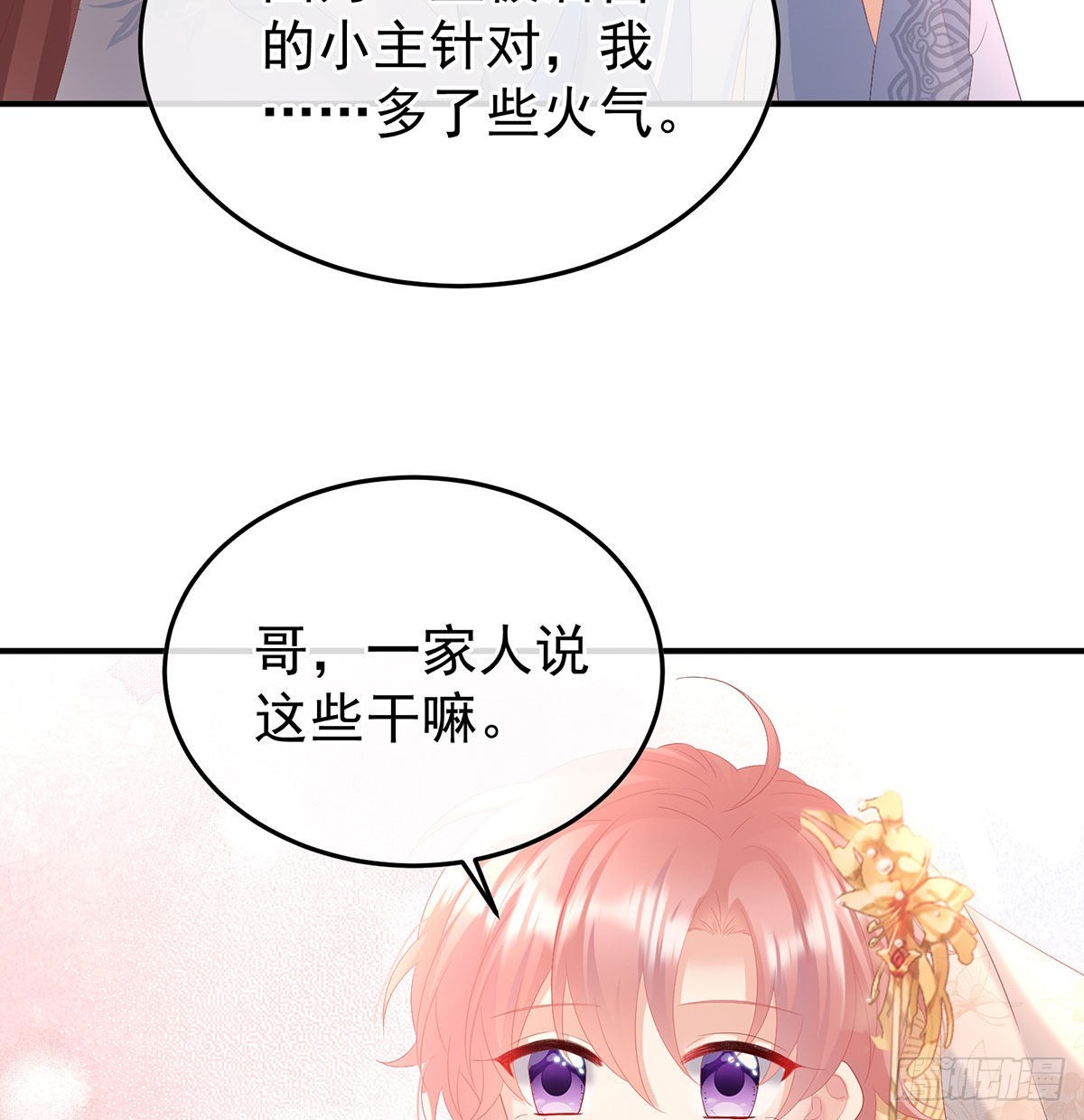 《家有娇夫》第116话 小皇后遇险 第47页