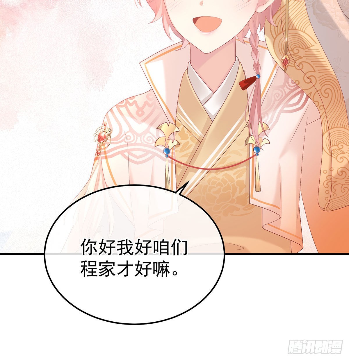 《家有娇夫》第116话 小皇后遇险 第48页