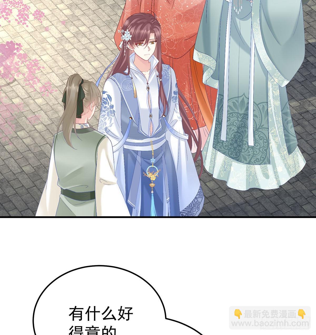 《家有娇夫》第116话 小皇后遇险 第4页