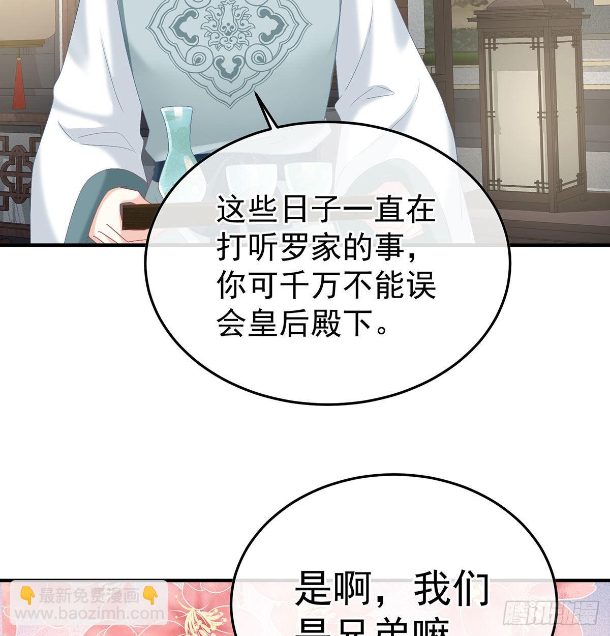 《家有娇夫》第116话 小皇后遇险 第50页