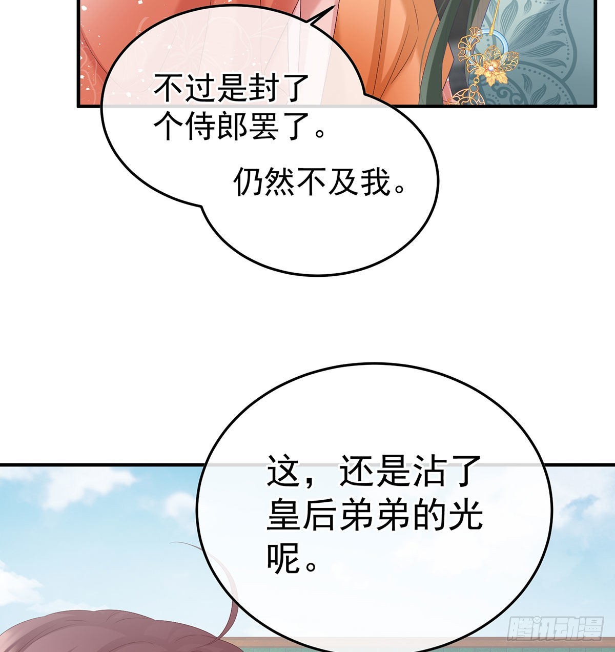 《家有娇夫》第116话 小皇后遇险 第6页