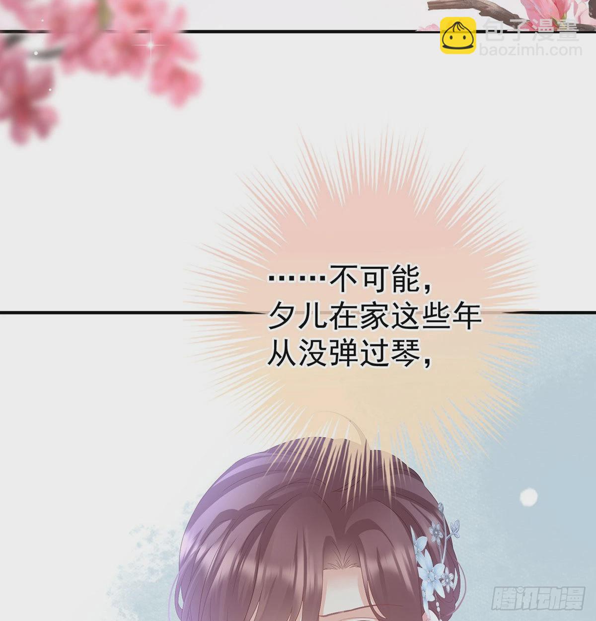 《家有娇夫》落花有意流水无情 第23页