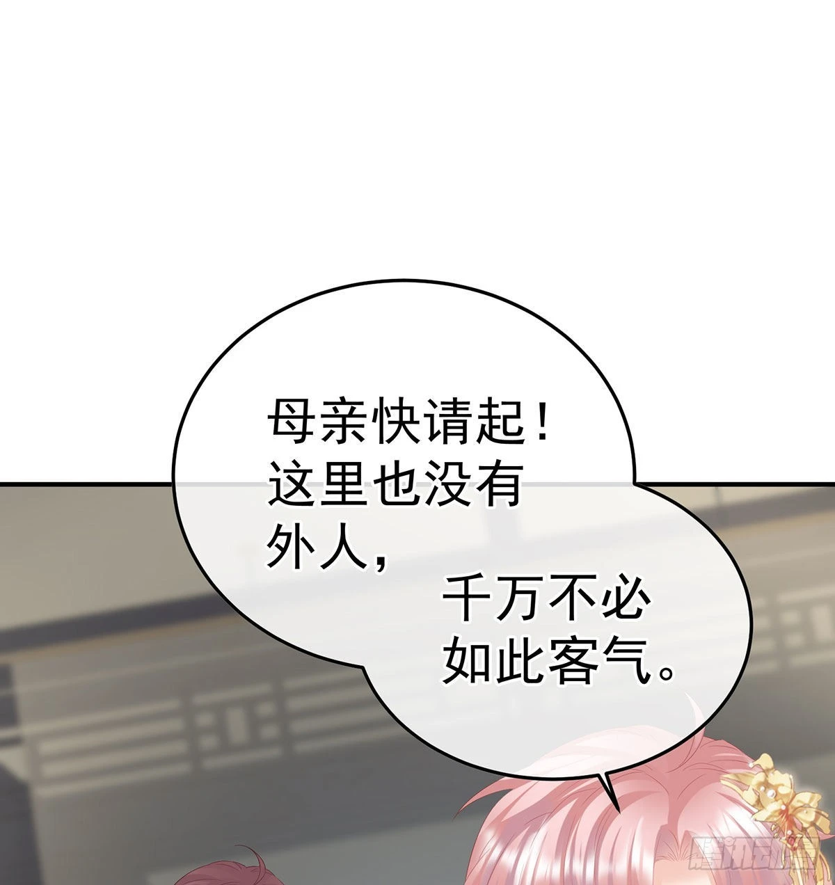 《家有娇夫》小皇后遇险 第19页
