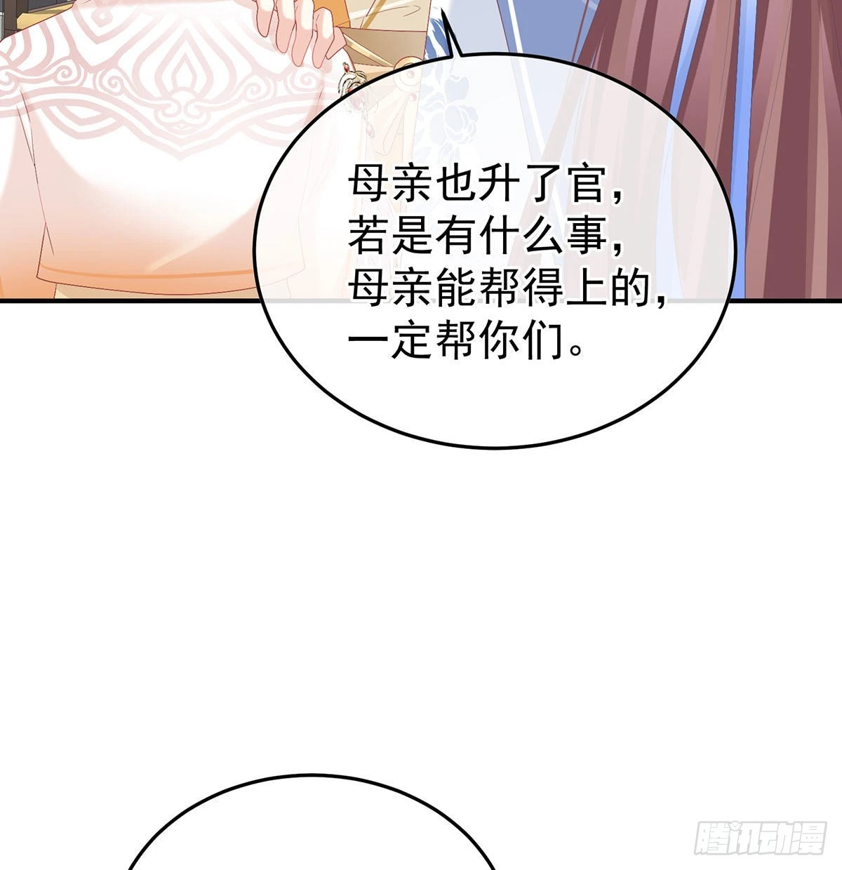 《家有娇夫》小皇后遇险 第29页