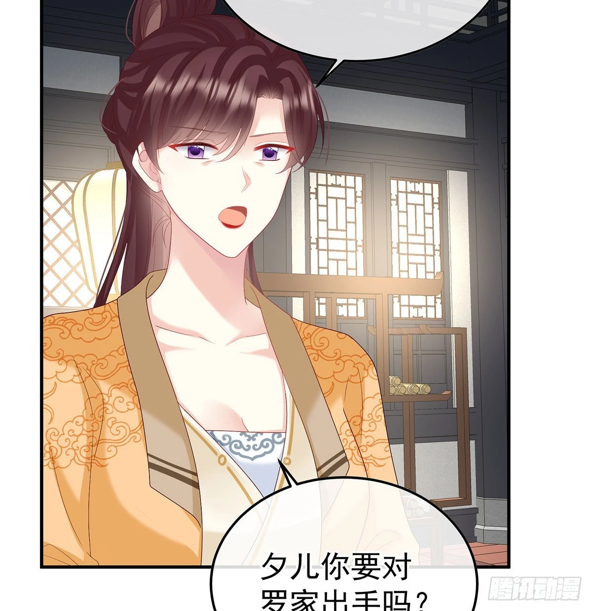 《家有娇夫》小皇后遇险 第34页