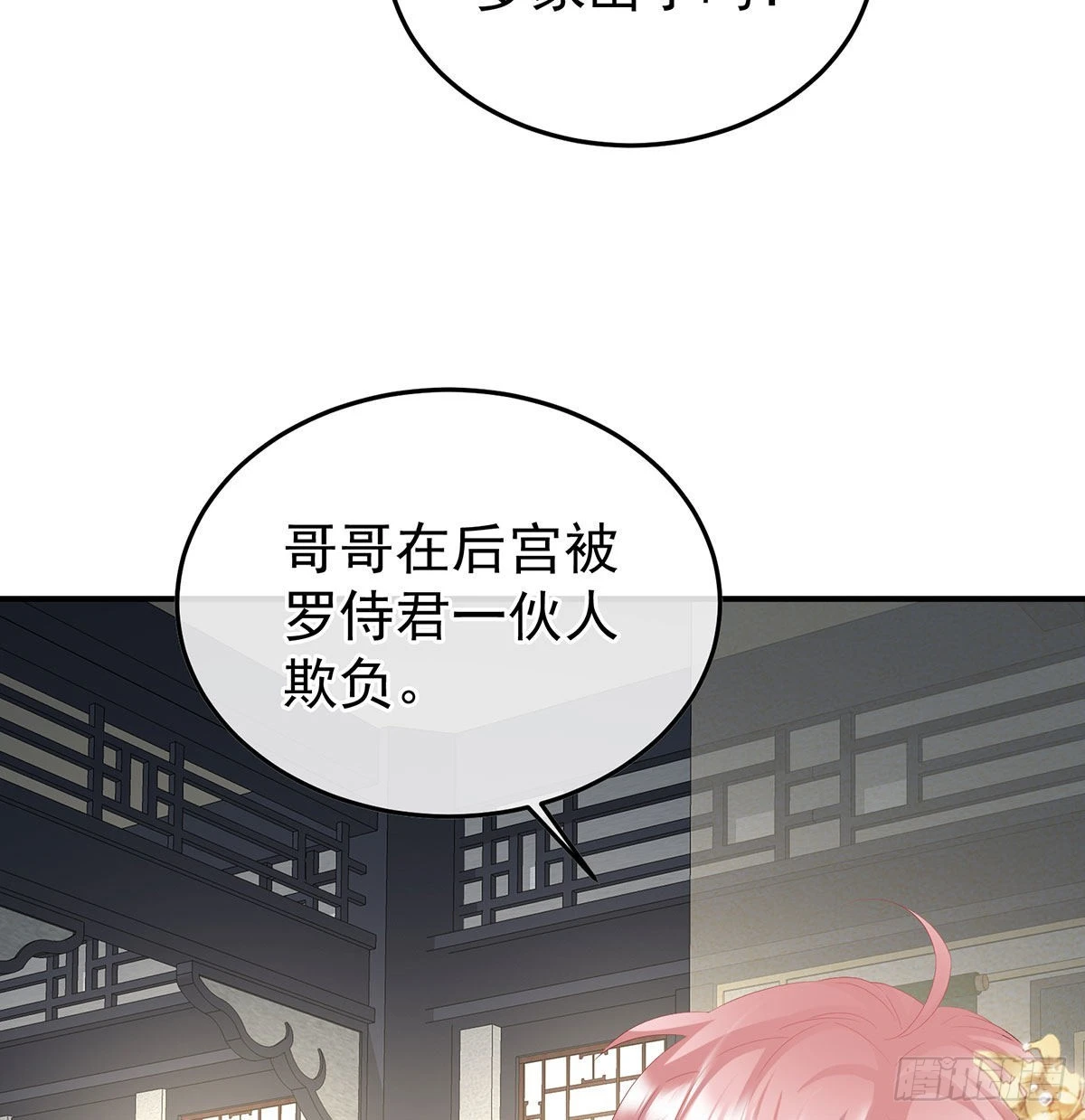 《家有娇夫》小皇后遇险 第35页