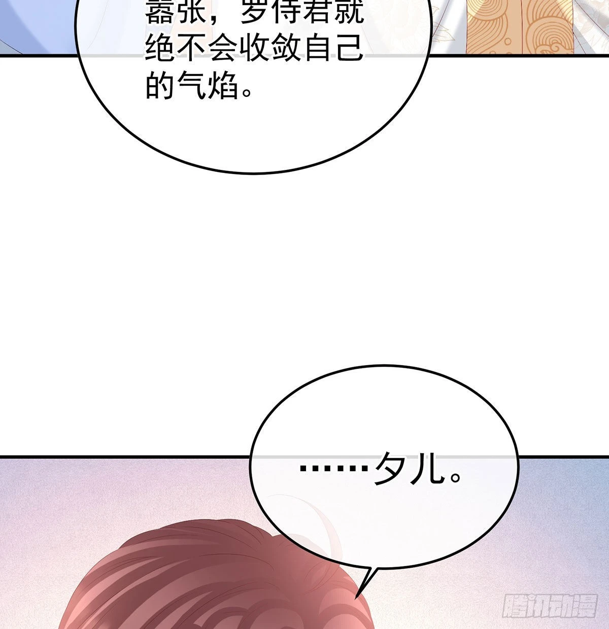 《家有娇夫》小皇后遇险 第37页